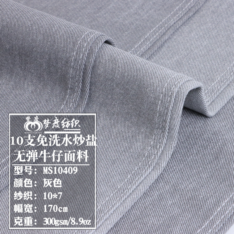 10*7 Twill Non-Elastic No-Wash Salted Denim Denim Men's and Women's Children's Clothing Jacket Clothing Fabric