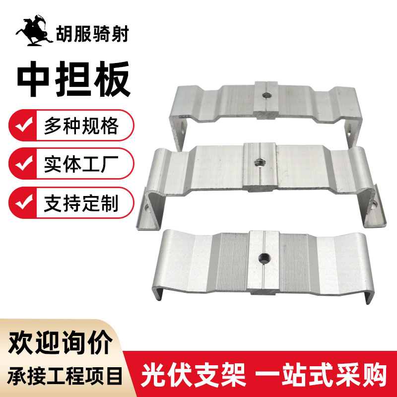 光伏配件 光伏水槽专用中担板 热镀锌中担板 M型水槽中担板