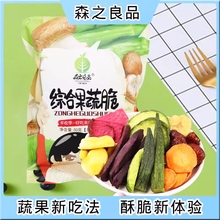 综合果蔬脆4袋*50g秋葵香菇豌豆香脆片即食脱水蔬菜零食