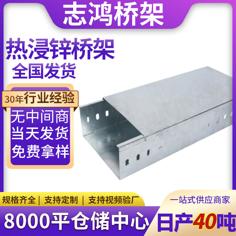 热浸锌桥架200*200槽式线槽热镀锌金属槽式大跨距桥架电缆桥架