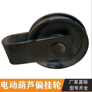 10-Ton Electric Hoist Offset Hanging Wheel 10t 16t Outer Cover Hanging Cross Wheel Crane Traveling Crane Fixed Pulley