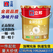 正品内墙乳胶漆金装五合一净味室内家用墙面油漆白色涂料墙漆
