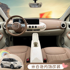 2025項の五菱のカラフルな果物の車内装飾は米白の内装のパネルの計器台の中で制御のスクリーンの配置のフルセットを改装します。
