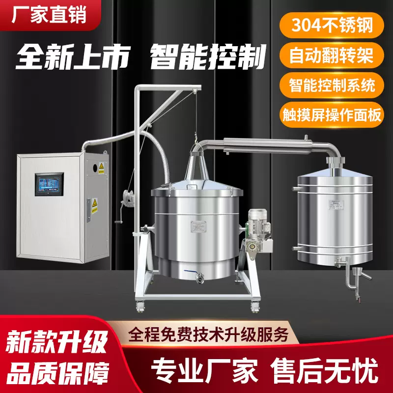 永康酿酒设备全自动白酒蒸酒器大型蒸酒器500斤电蒸酒器