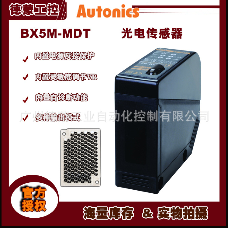 【原装正品】奥托尼克斯Autonics光电传感器BX5M-MDT