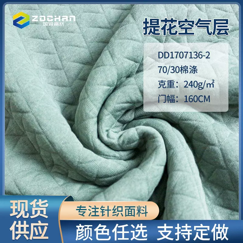 国诚提花空气层面料厂家秋冬针织双面布棉涤空气层服装面料批发