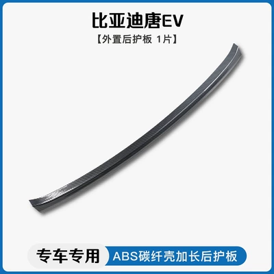 pattern threshold bar EV welcome | Dekorativ pedal başlıqları - tang-ev-external-rear-guard