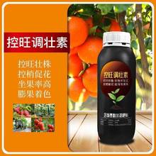 控旺调壮素控梢不控花果控旺长膨果肥增加瓜果蔬菜授粉壮株促花