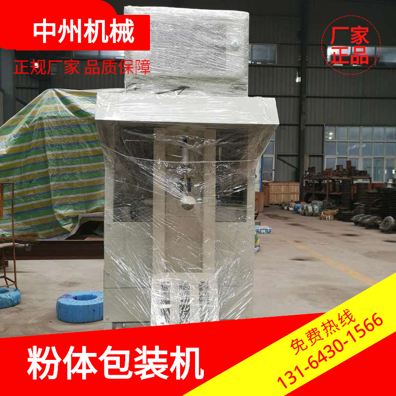 【中州】多功能粉体包装机 石英石粉包装机 自动称重自动包装