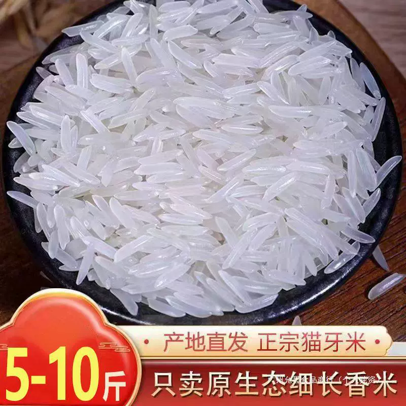 Новый премиальный рис Cat Tooth Rice Аутентичный длиннозерный ароматный аутентичный рис 2,5 кг 2.5kg маленьких пакетиков Специальный рис для риса в глиняных горшках.