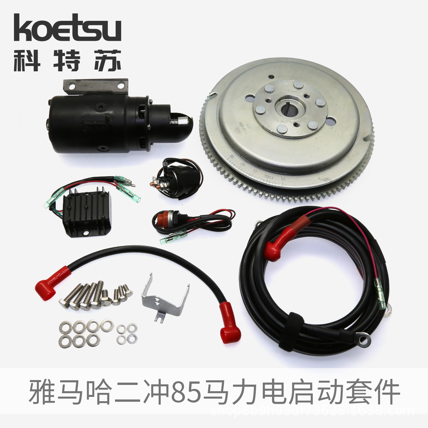 688-85550-00 电启动套件雅马哈二冲85马力