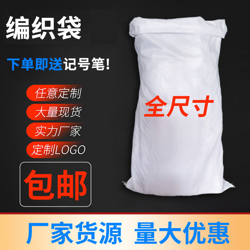 批发白色塑料编织袋玉米化肥饲料中药棉花农作物蛇皮袋物流打包袋