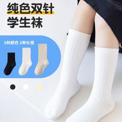 2024 Spring New Academic Style Black and White Children's Socks, Double-Needle Solid Color Boys' and Girls' Student Socks Wholesale