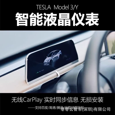 Suitable for Tesla Model Car display
