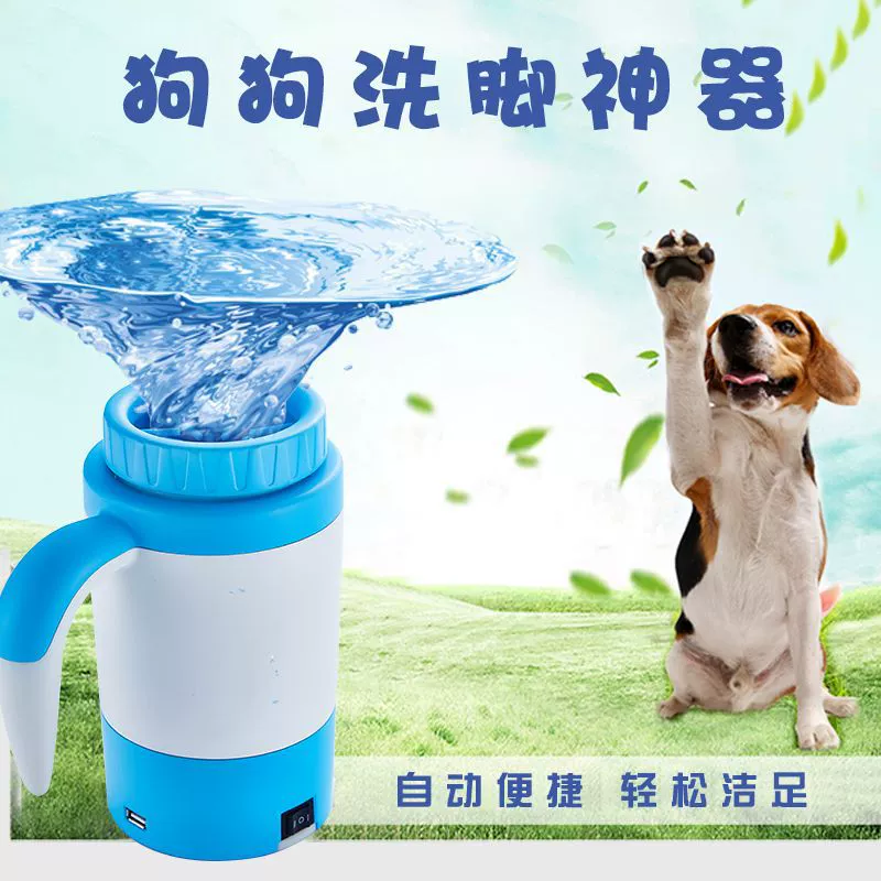 Домашние животные товары для домашних животных Электрическая чашка для мытья ног для собак Мойка для собак для собак