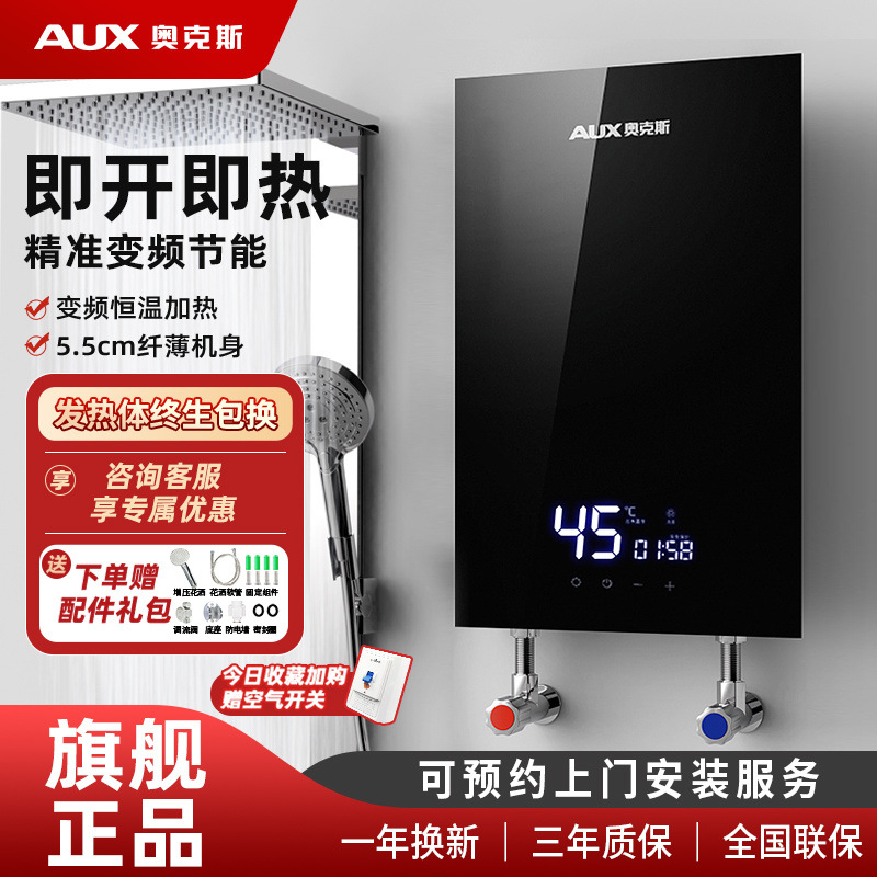 奥克斯即热式电热水器家用小型变频恒温速热卫生间洗澡淋浴免储