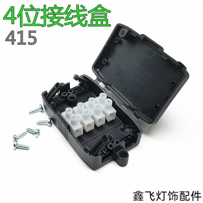 415接线盒适配4P接线端子快接端子接线柱防尘保护接线盒4进4出