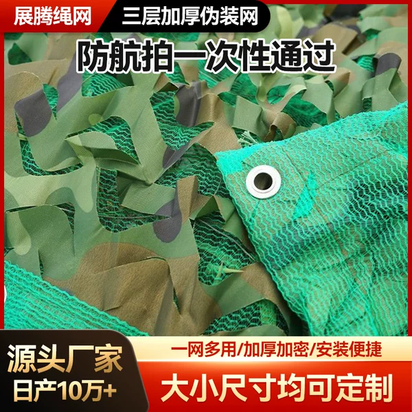 Three-layer thickened camouflage net camouflage net encrypted camouflage shade net mountain greening cover anti-aerial camouflage net