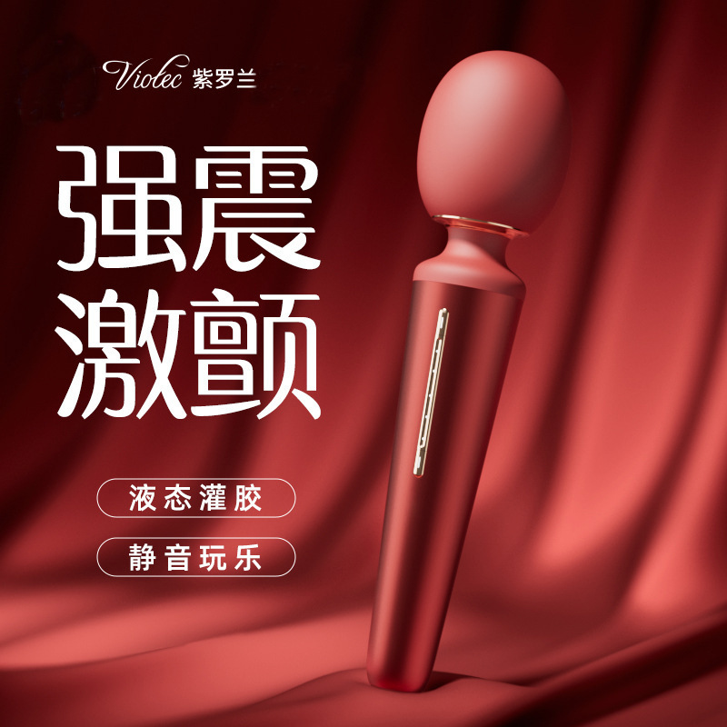 VIOTEC紫罗兰洛希女用按摩器V213女用解压玩具震动AV棒成人