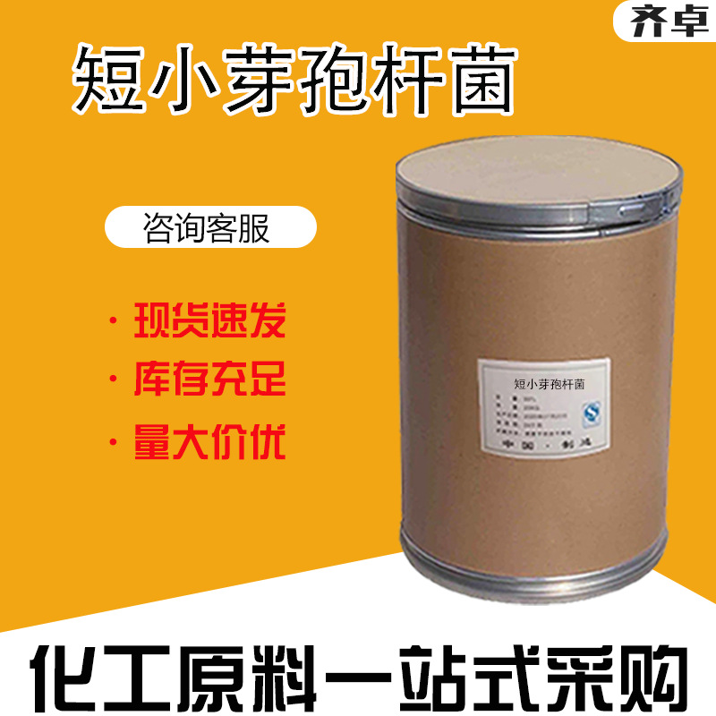 现货供应短小芽孢杆菌微生物菌肥病害防治提高微量元素短小芽孢杆
