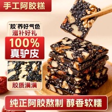 正品阿胶糕补品固元糕膏血即食阿娇补送长辈礼纯手工礼盒送礼佳品