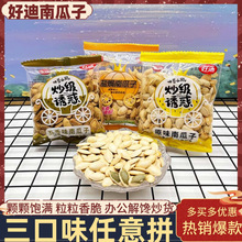 好迪南瓜子盐焗五香原味500g独立小包装坚果炒货干货办公零食小吃