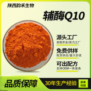 辅酶Q10 酯溶 泛醌10 水溶性还原性辅酶Q10 303-98-0 50克/袋-阿里巴巴