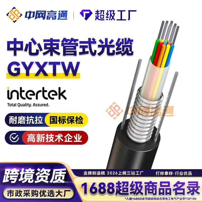高通 GYXTW室外铠装单模光纤线缆4/8/12芯光缆中心束管式通信监控