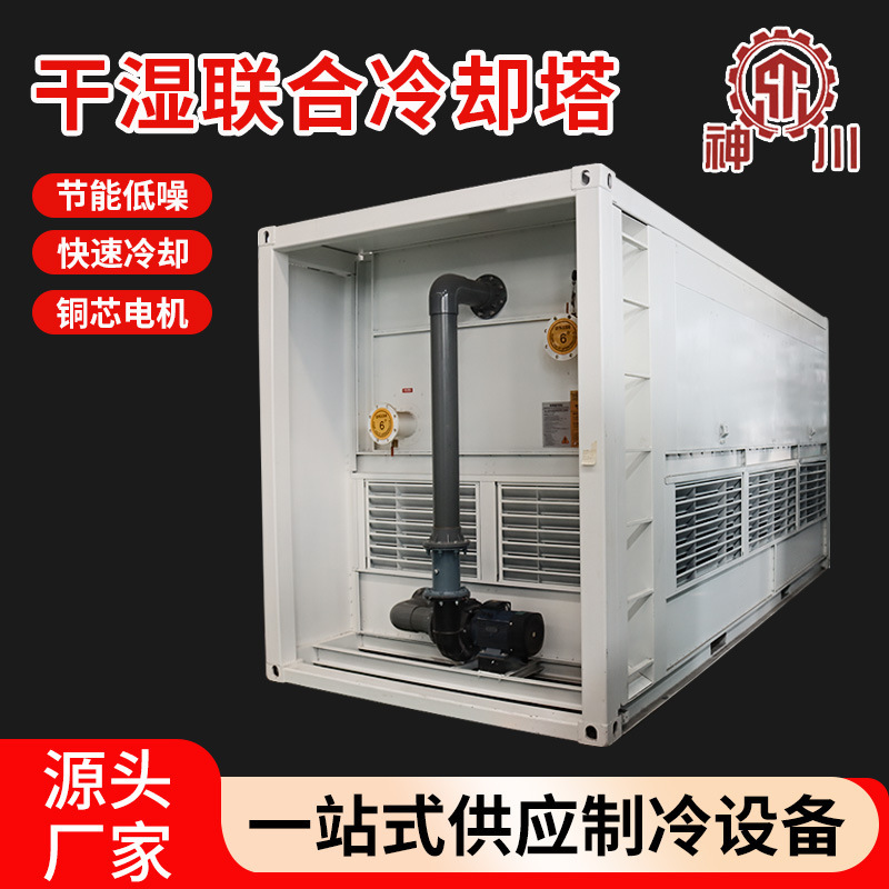 Wet and Dry Combined Cooling Tower Stainless Steel Evaporative Cooling Mixed Flow Cooling Tower Square Counterflow Cooling Tower