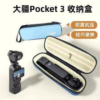 适用大疆pocket3收纳包单机包保护套盒便携防摔保护壳相机DjI硬盒