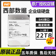 适用WD西部数据黑盘22TB企业级硬盘SAS接口氦气盘WUH722222AL5204