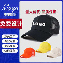 纯棉网帽印logo刺绣印字广告旅游休闲帽遮阳棒球帽跨境鸭舌帽子