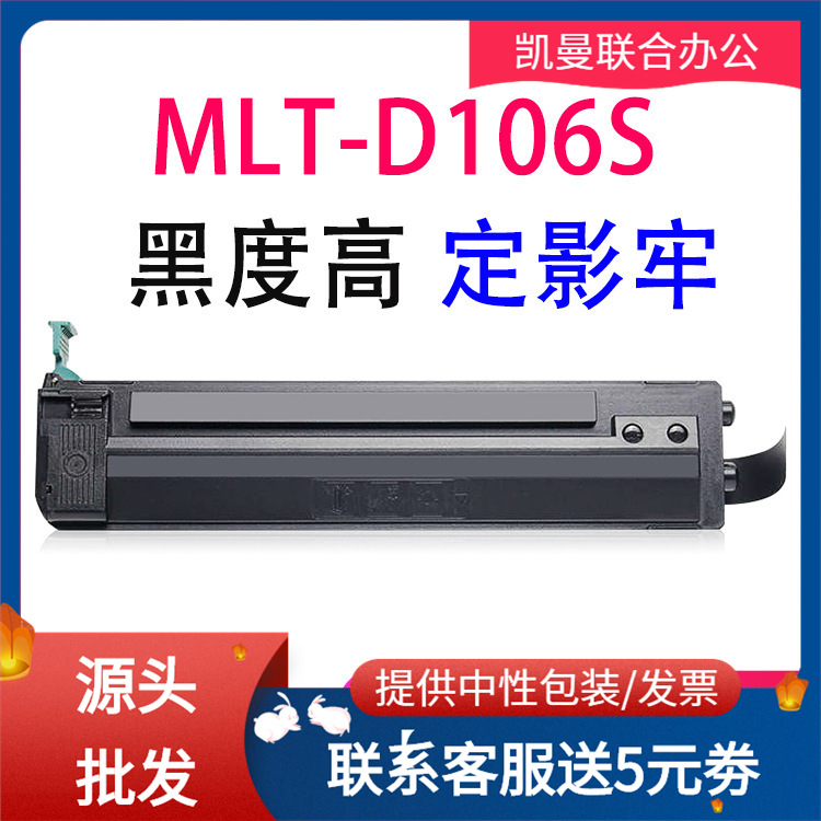 适用三星MLT-D106S粉盒ML-2245粉盒 D106S打印机墨盒 硒鼓 墨粉盒