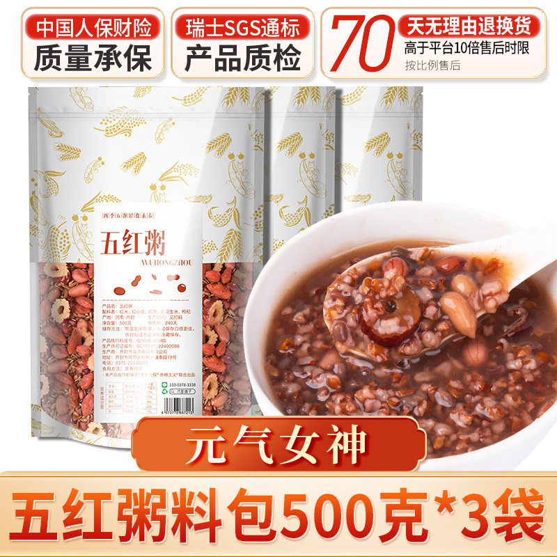 八宝粥米五谷杂粮组合粗粮原材料养胃早餐营养五红粥黑米养生粥料|undefined