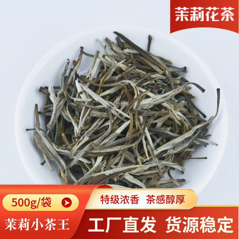 2024新茶横县茉莉花茶茉莉小茶王白毫银针茶绿茶厂家花茶茶叶散批