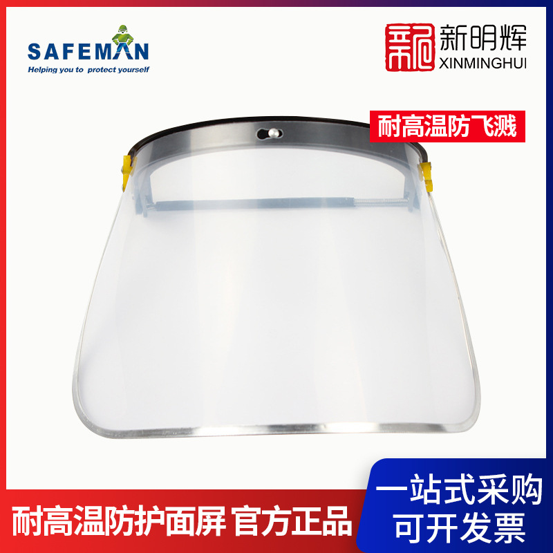 君御M1013耐高温防护面屏防冲击防飞溅安全帽匹配面屏支架匹配