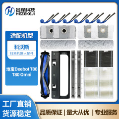 适配科沃斯地宝T80/T80 Omni扫地机器人配件主刷滚筒抹布尘袋边刷