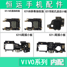 适用vivo X21 X21A X21UD X21S X21i充电尾插小板 卡座送话器排线