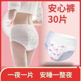Lightweight Sleep Pants, Menstrual Pants, Underwear-Style Women's Sanitary Pads, Leak-Proof Safety Pants, Menstrual Pants for Deep Sleep