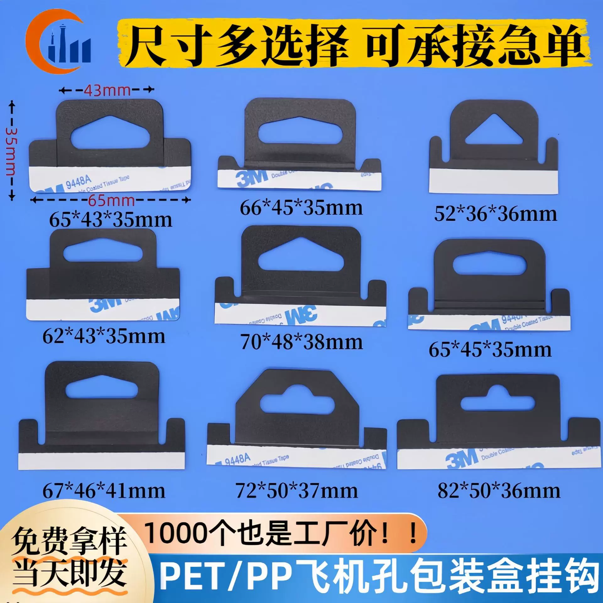 定制黑色PP磨砂自粘挂钩 塑料PET飞机孔挂钩 PP彩色磨砂彩盒挂钩