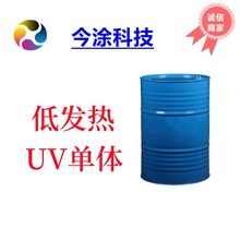 低发热UV单体稀释剂5020推荐指甲油 样品装250克