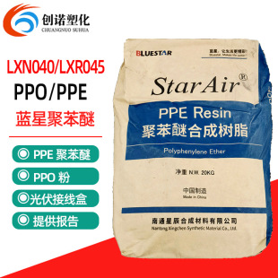 PPO��ͨ�ǳ�LXN045�o�u��ȼ�۱���ppo���͸ߜ�ppe��֬����LXN040