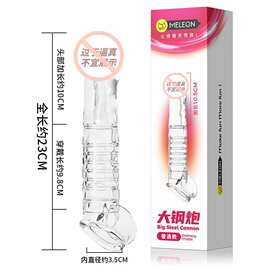 虎牙加长套男用水晶狼牙套加粗锁精套大小钢炮成人情趣性用品批发