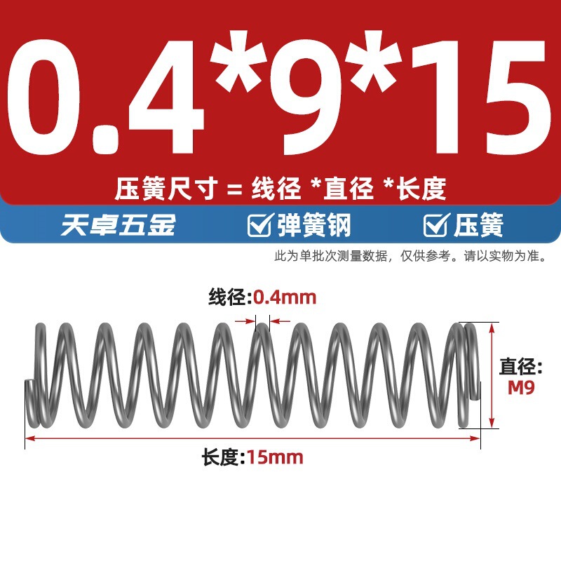 线径0.4 0.5 0.6mm 弹簧钢 压簧压缩压力大小弹簧 减震回位Y型簧|undefined