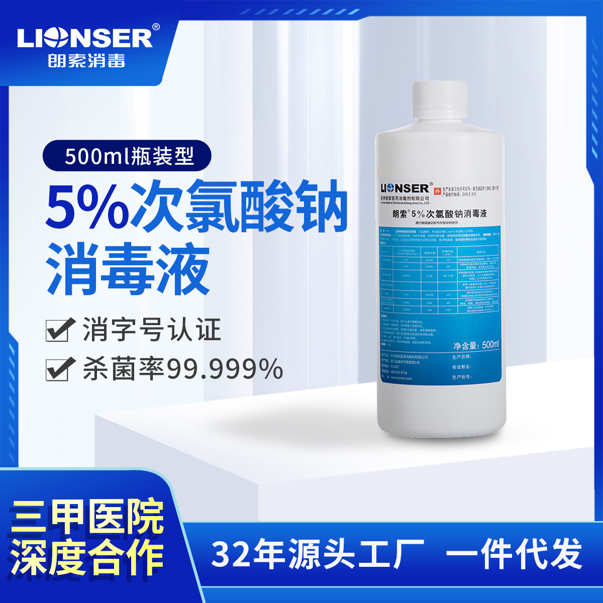 次氯酸钠消毒液家用水空气除臭消毒朗索物体表面杀菌消毒液批发