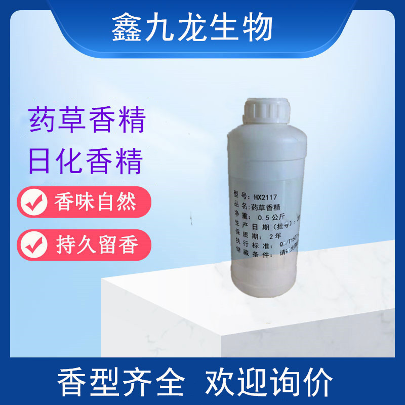 大量现货 日化级 留香好 香型齐全 艾草  药草香精