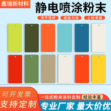 厂家直供金属类静电喷涂表面粉末热固性塑粉涂料纹理哑光