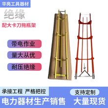 带电作业高压缘拖瓶架配电线路检修绝缘托瓶架绝缘子可调式拖瓶架