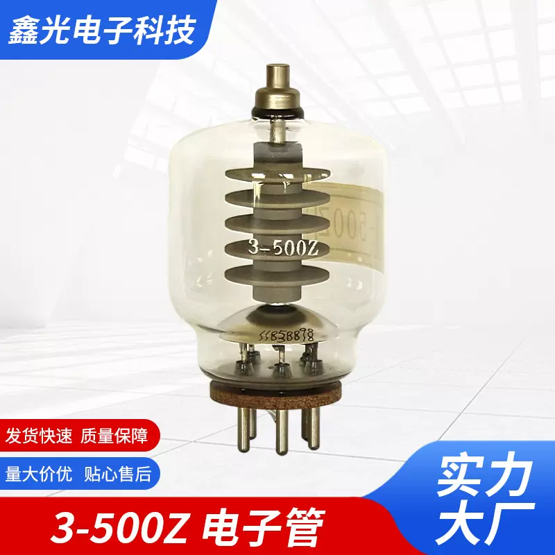 3-500Z型电子管高频热合机功率管真空管高周波医疗设备管晶体管