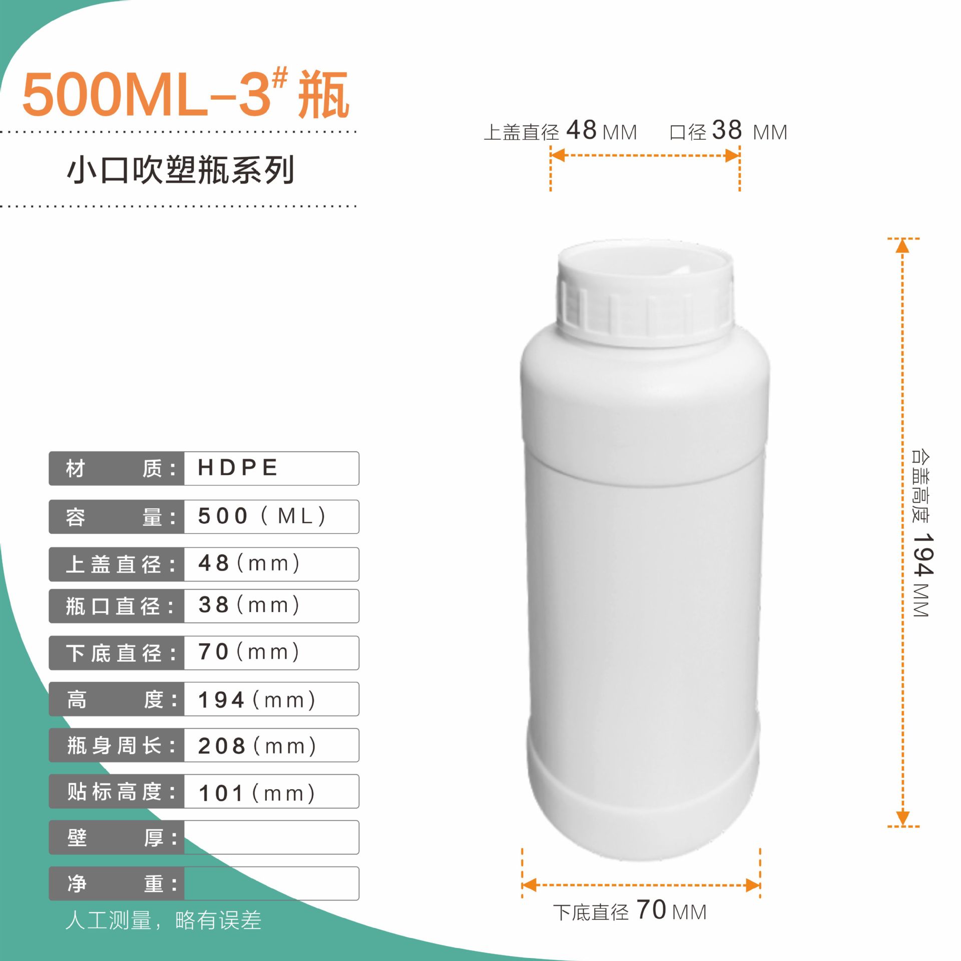小口吹塑瓶系列 500ML-3#